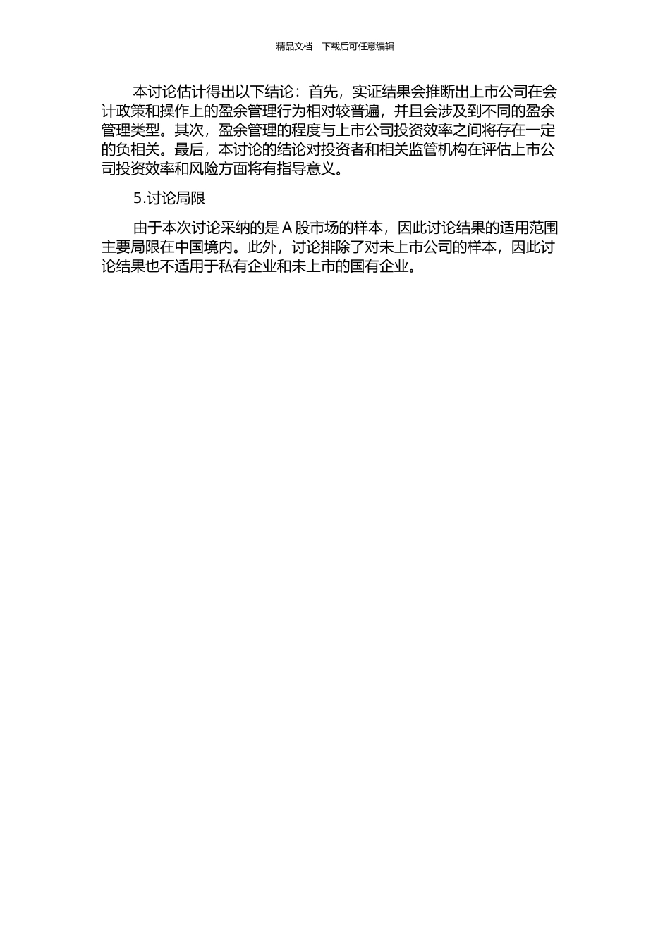 上市公司盈余管理对投资效率影响的实证研究的开题报告_第2页