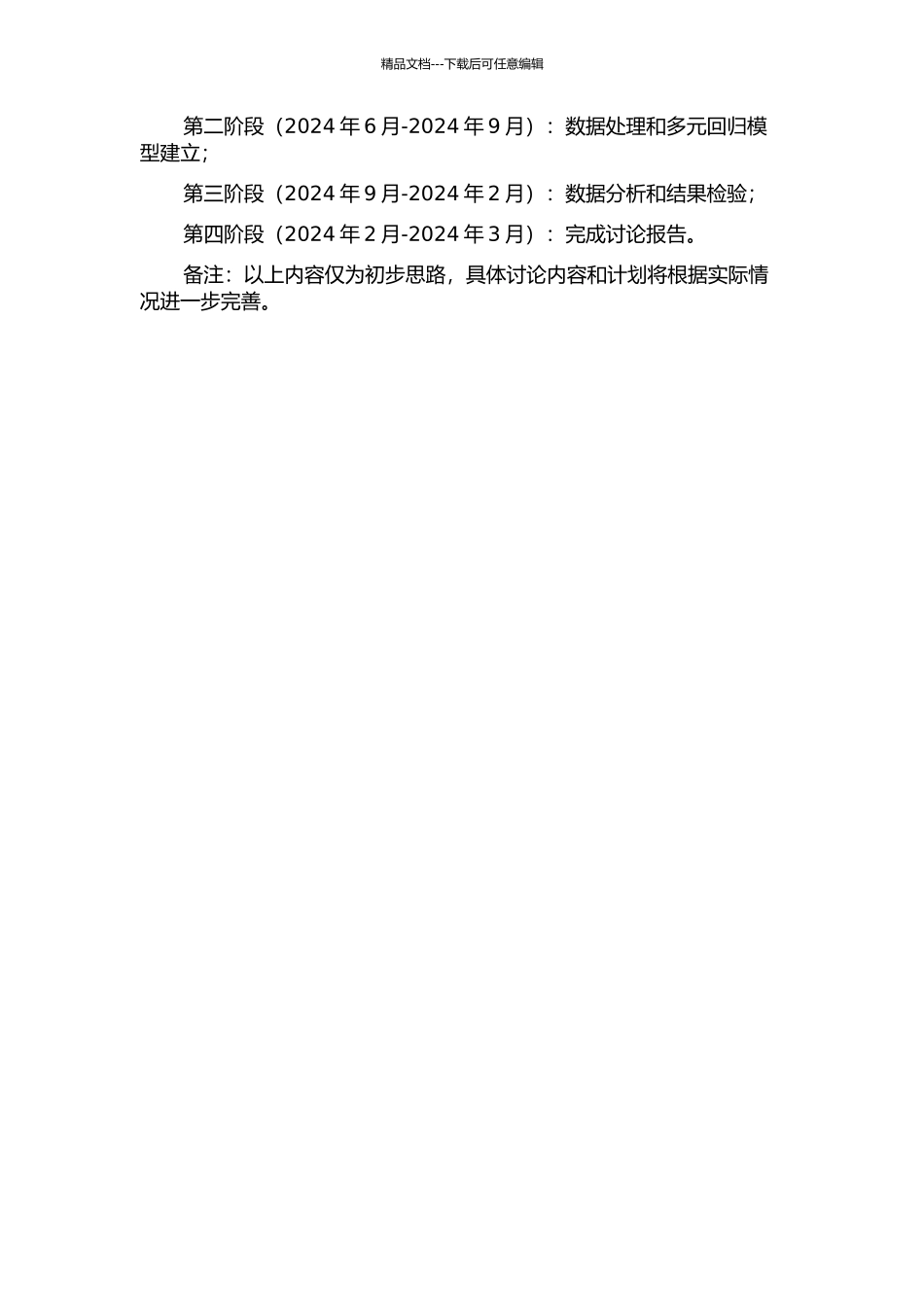 上市公司盈余管理行为对财务危机影响程度的定量研究的开题报告_第3页