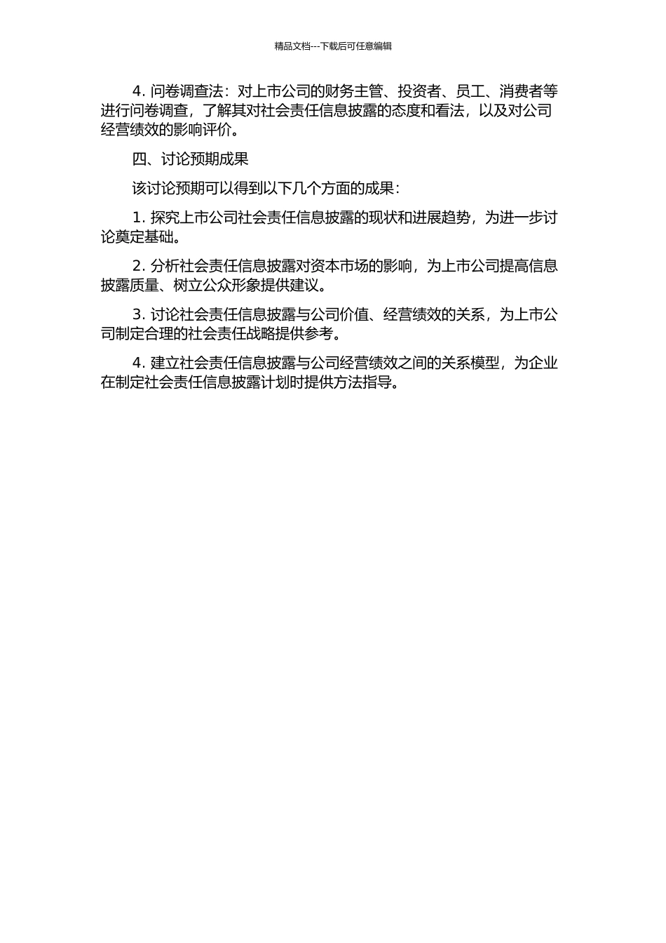 上市公司社会责任信息披露对于公司经营绩效的影响研究的开题报告_第2页