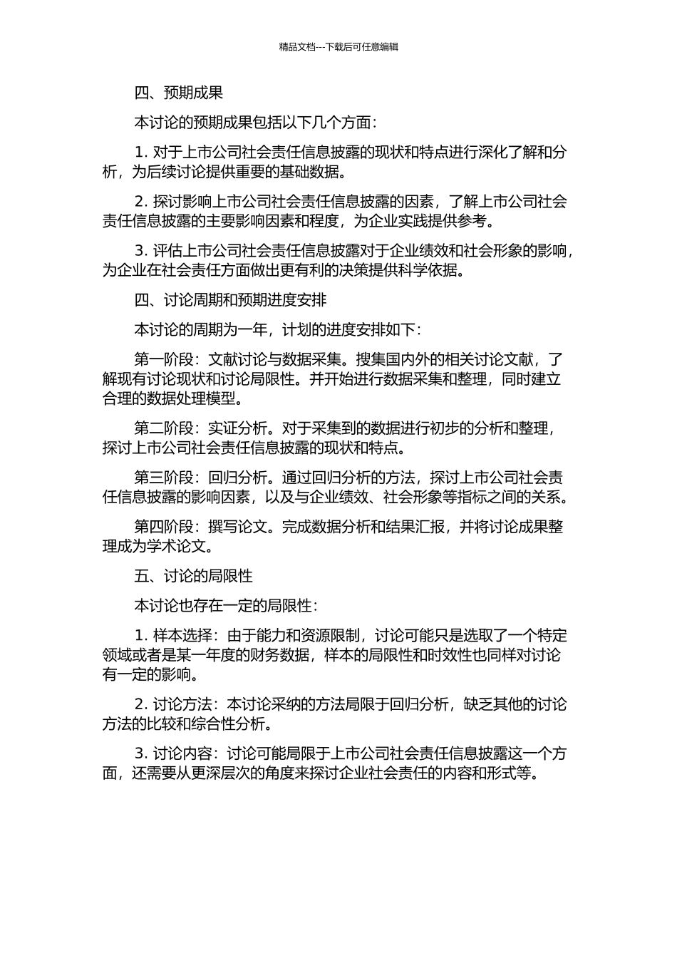上市公司社会责任信息披露影响因素研究的开题报告_第2页