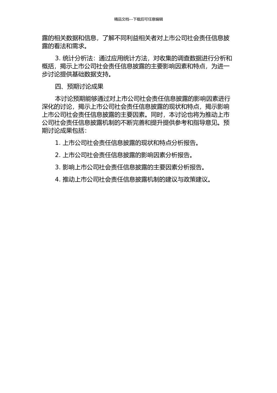 上市公司社会责任信息披露影响因素分析的开题报告_第2页