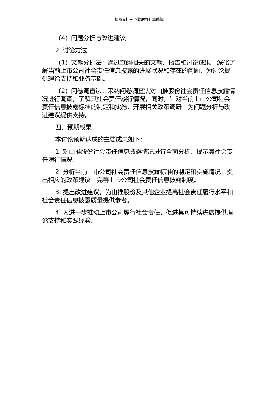 上市公司社会责任信息披露研究——以山推股份为例开题报告_第2页