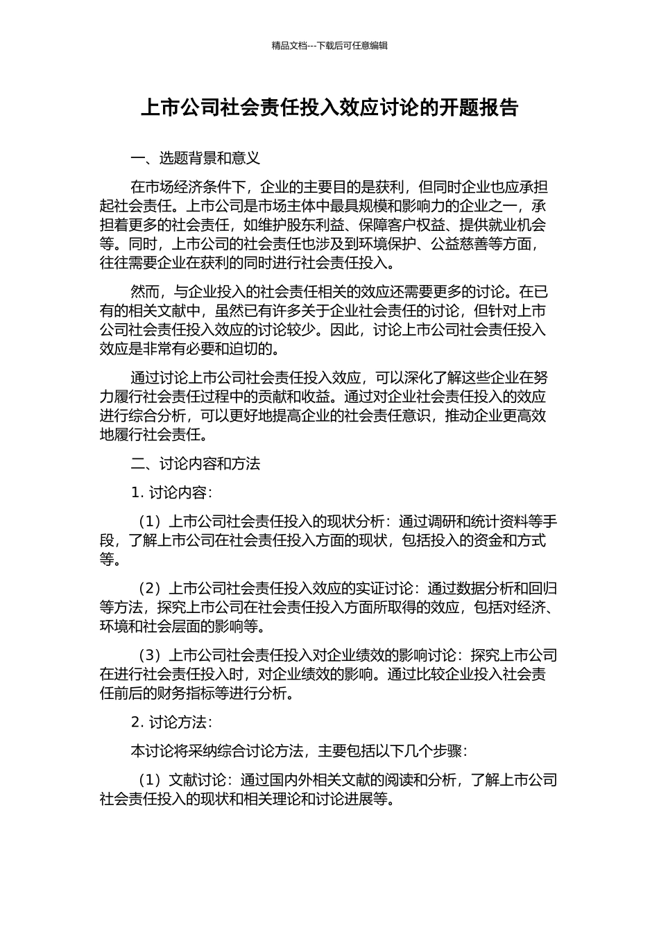 上市公司社会责任投入效应研究的开题报告_第1页