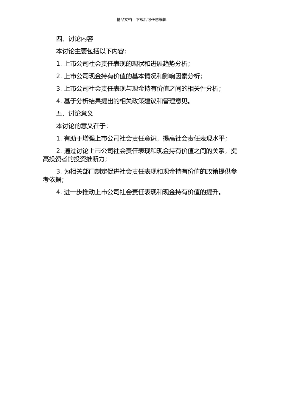 上市公司社会责任表现与现金持有价值研究的开题报告_第2页