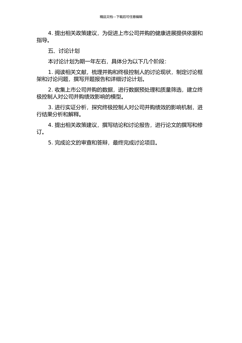 上市公司终极控制人对并购绩效的影响研究的开题报告_第2页