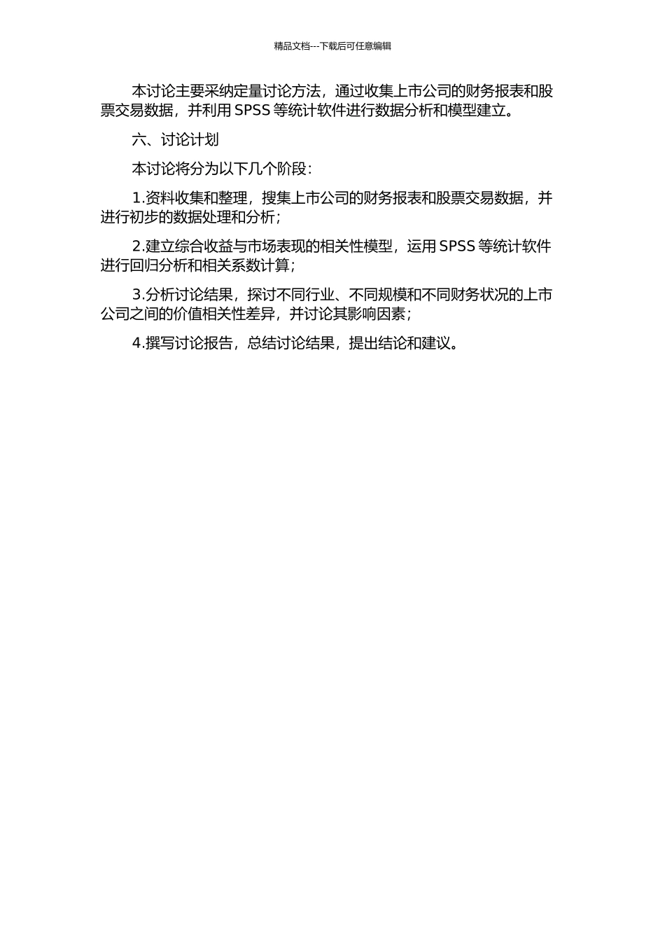 上市公司综合收益的价值相关性研究开题报告_第2页