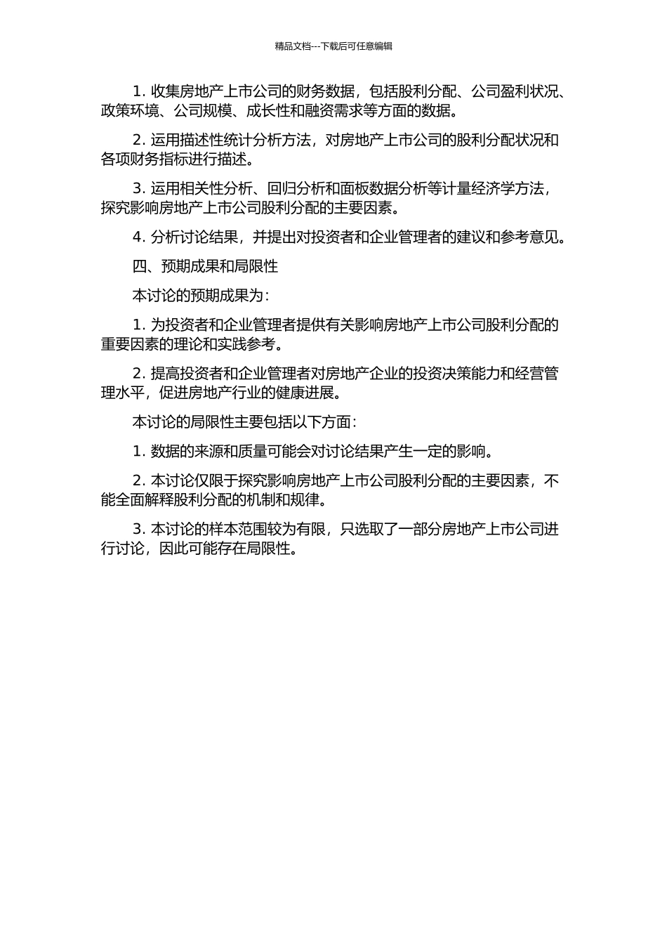 上市公司股利分配影响因素的实证研究——基于房地产上市公司的经验数据的开题报告_第2页