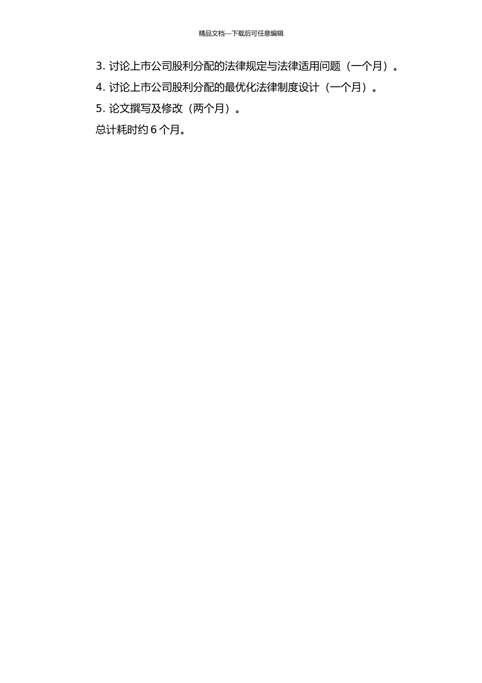 上市公司股利分配的法律制度研究的开题报告_第2页