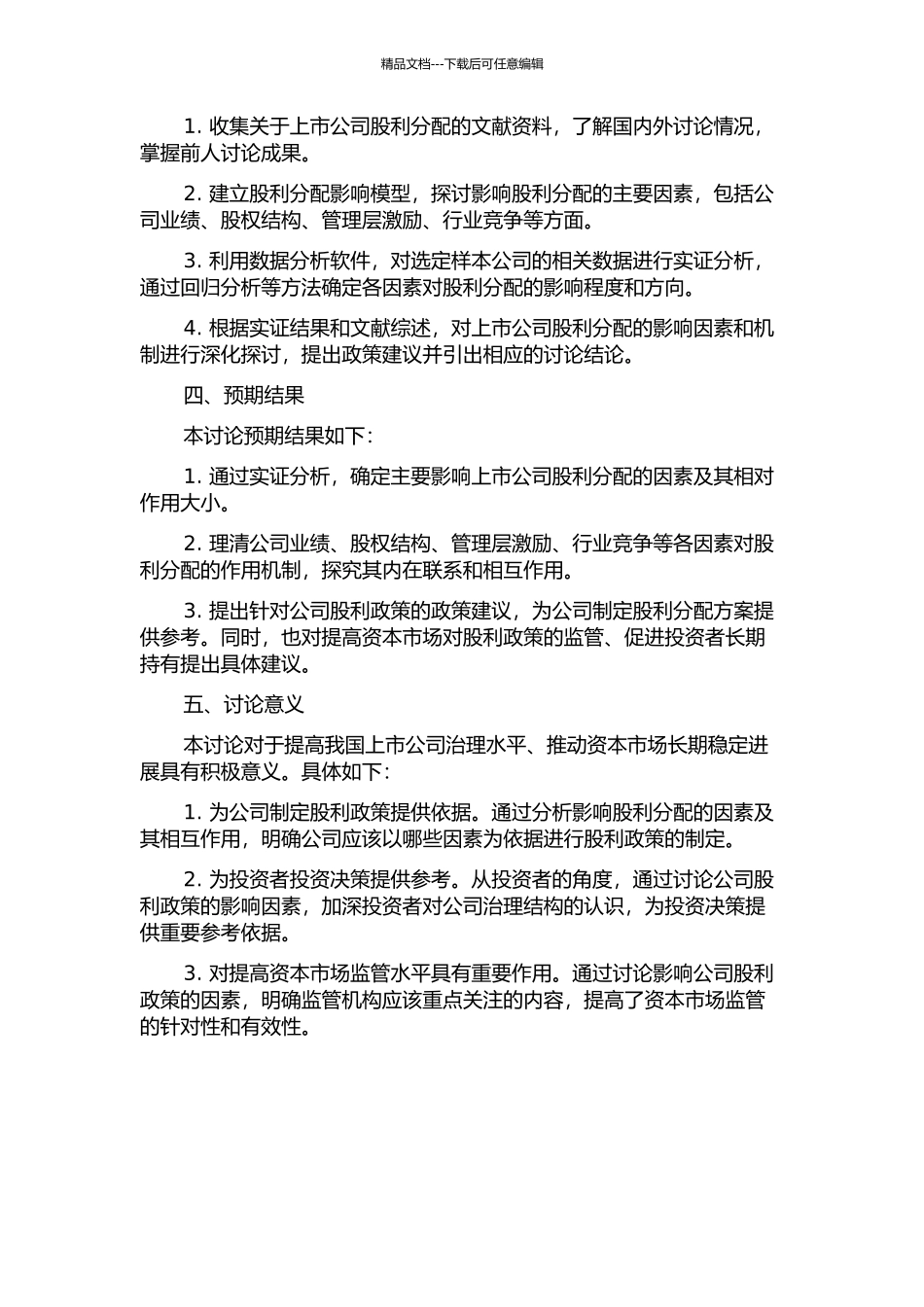 上市公司股利分配的影响因素分析的开题报告_第2页