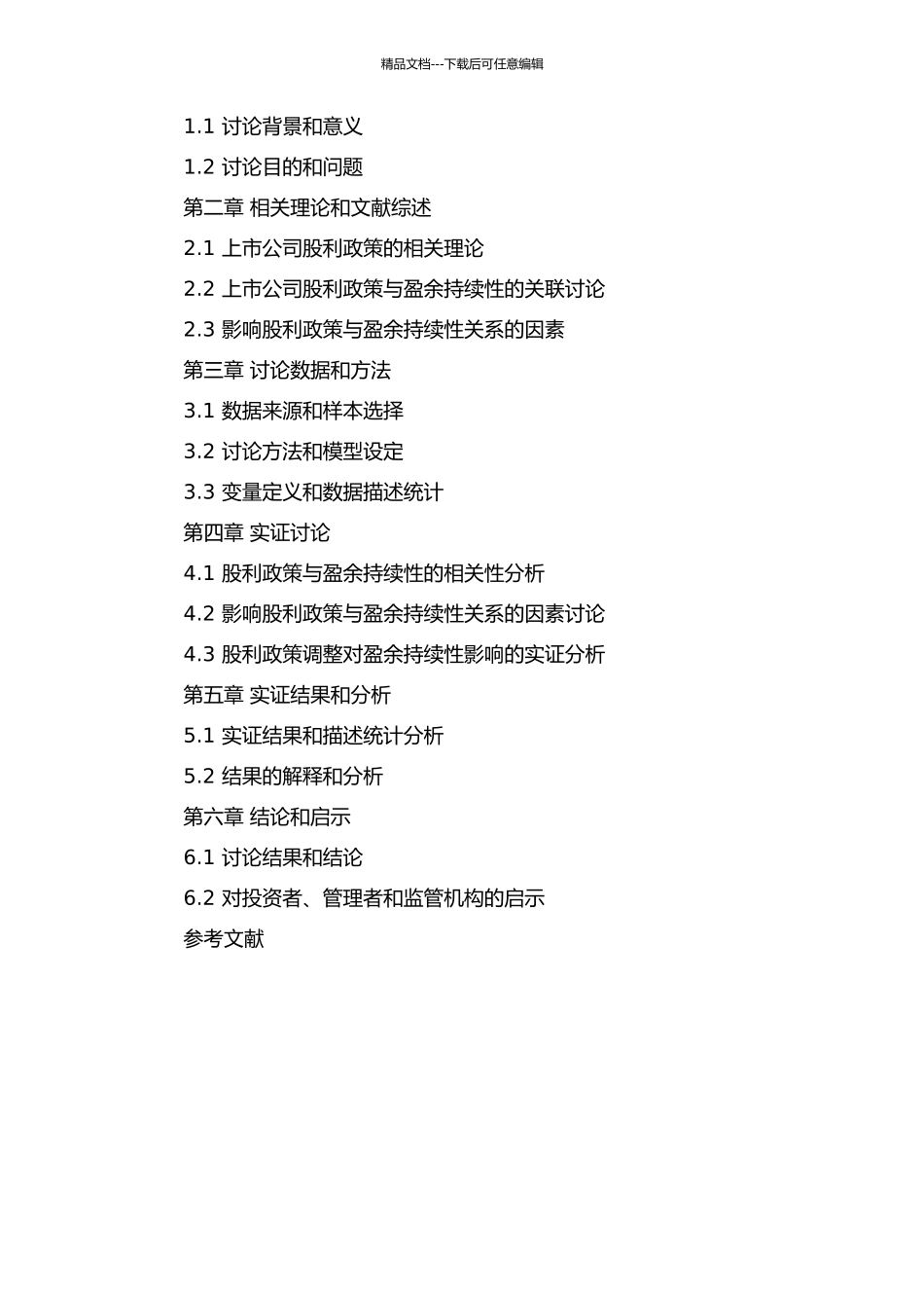上市公司股利政策与盈余持续性关系研究的开题报告_第2页