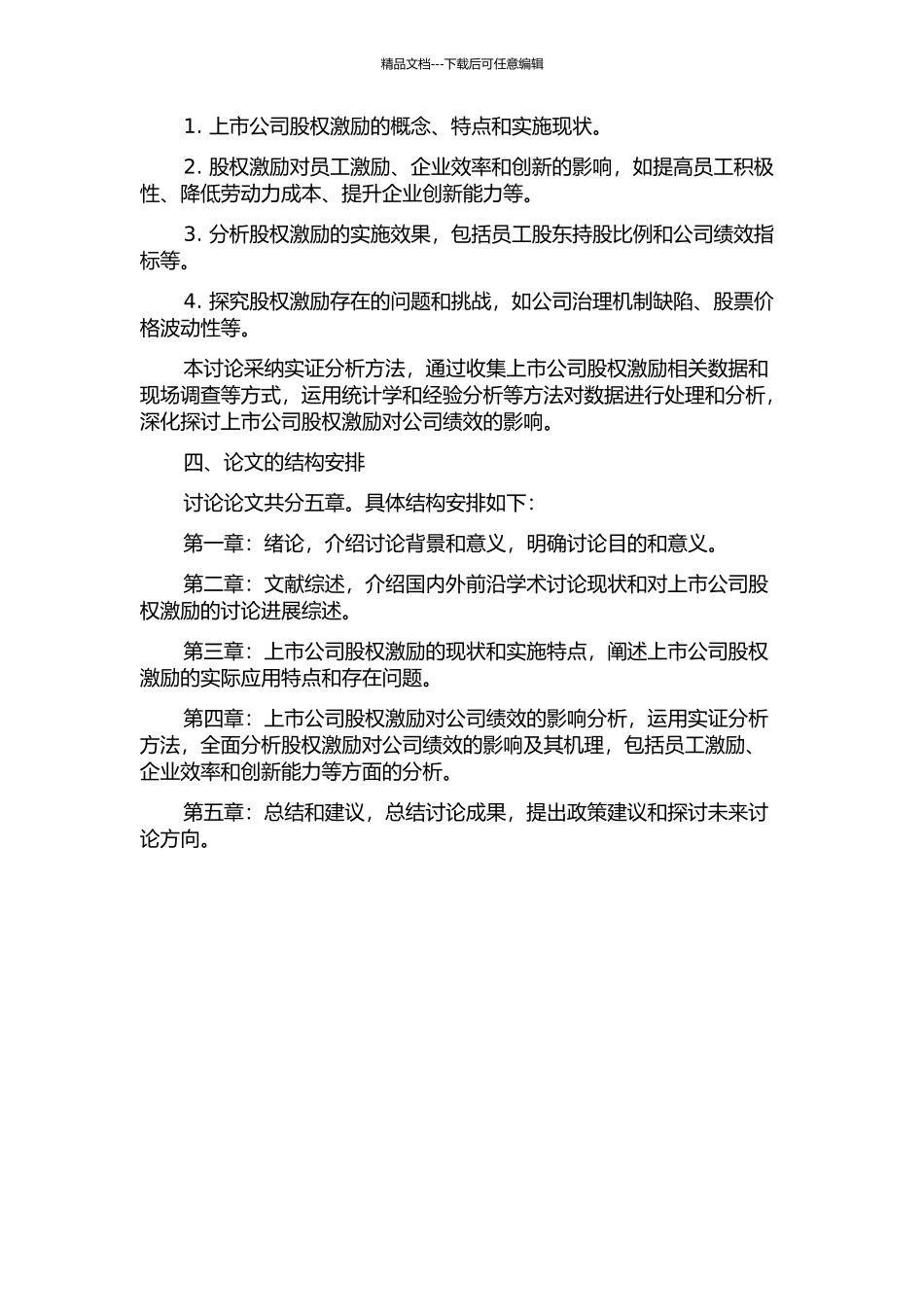 上市公司股权激励对公司绩效的影响研究开题报告_第2页