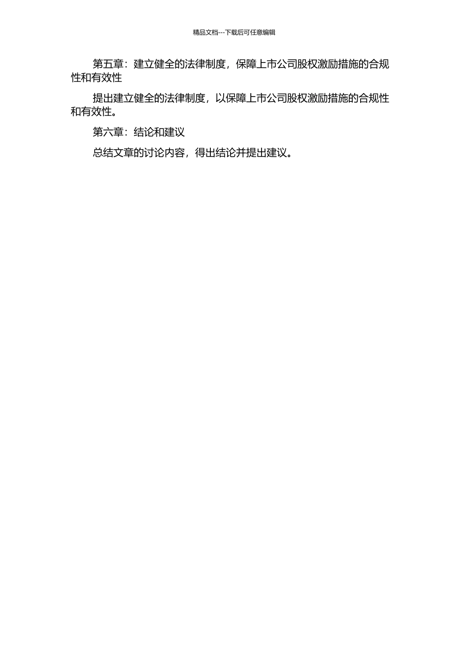 上市公司股权激励措施法律问题研究的开题报告_第3页