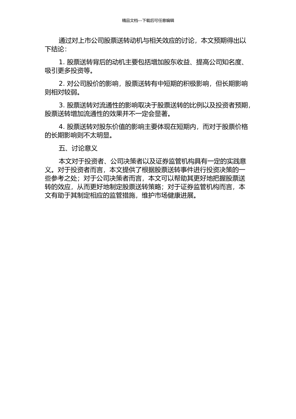 上市公司股票送转动机与相关效应研究的开题报告_第2页