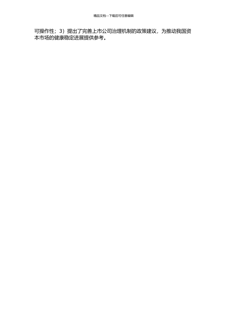 上市公司董事会特征对财务重述的影响研究——来自沪深A股上市公司的经验证据的开题报告_第2页