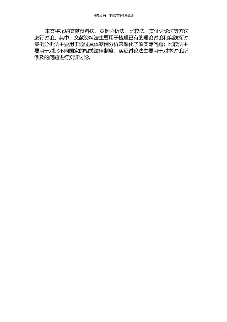 上市公司董事履行勤勉义务的法律内涵及司法裁判标准的开题报告_第2页
