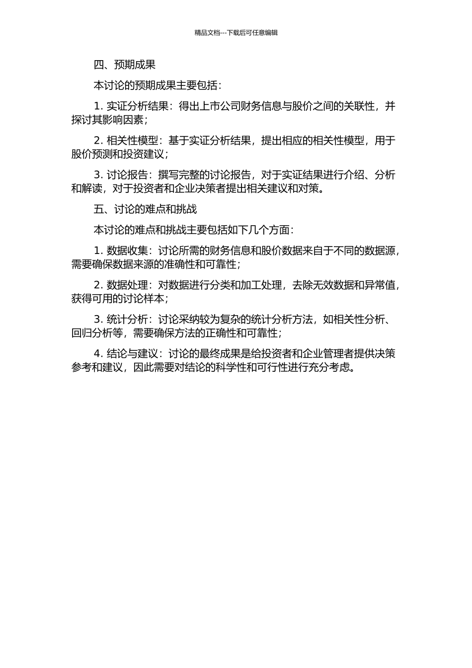 上市公司财务信息与股价关联性实证研究的开题报告_第2页