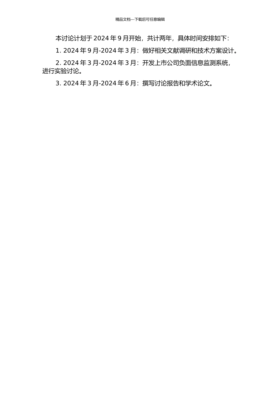 上市公司负面信息监测系统分析与设计的开题报告_第2页