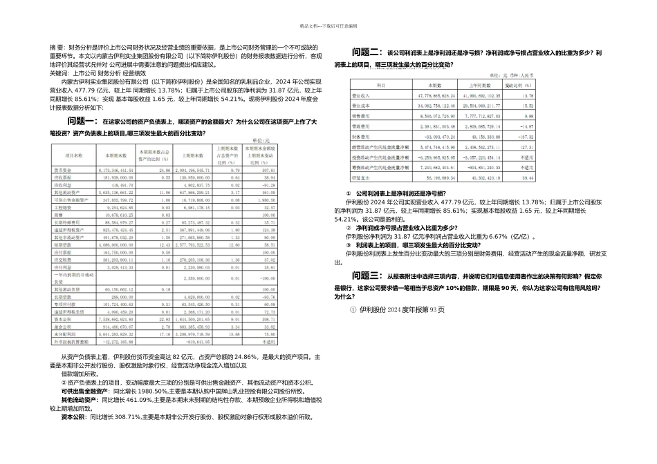 上市公司财务分析探究—兰州大学工商管理专业作业_第1页