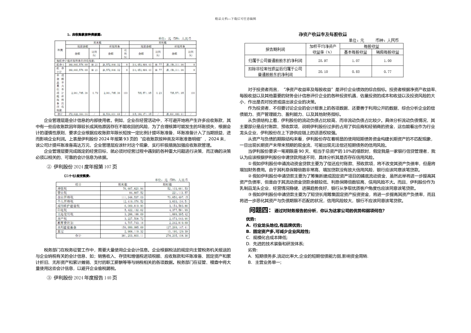 上市公司财务分析探究—兰州大学工商管理专业作业_第2页