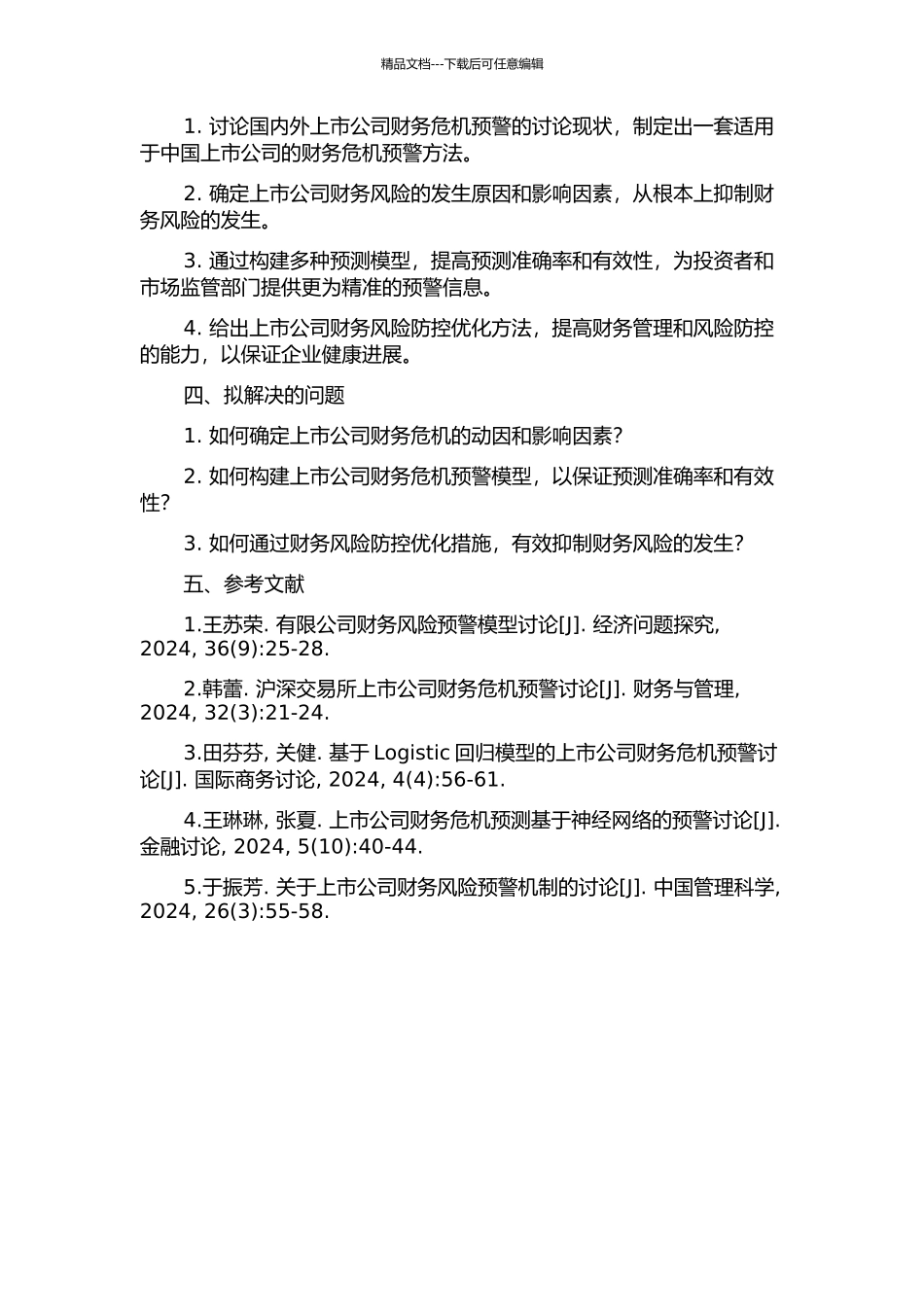上市公司财务危机预警优化方法研究的开题报告_第2页