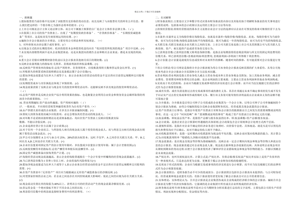 上市公司财务分析期末复习题_第1页