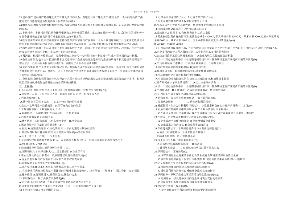 上市公司财务分析期末复习题_第2页