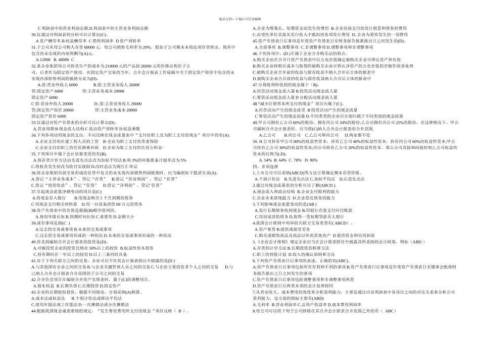 上市公司财务分析期末复习题_第3页