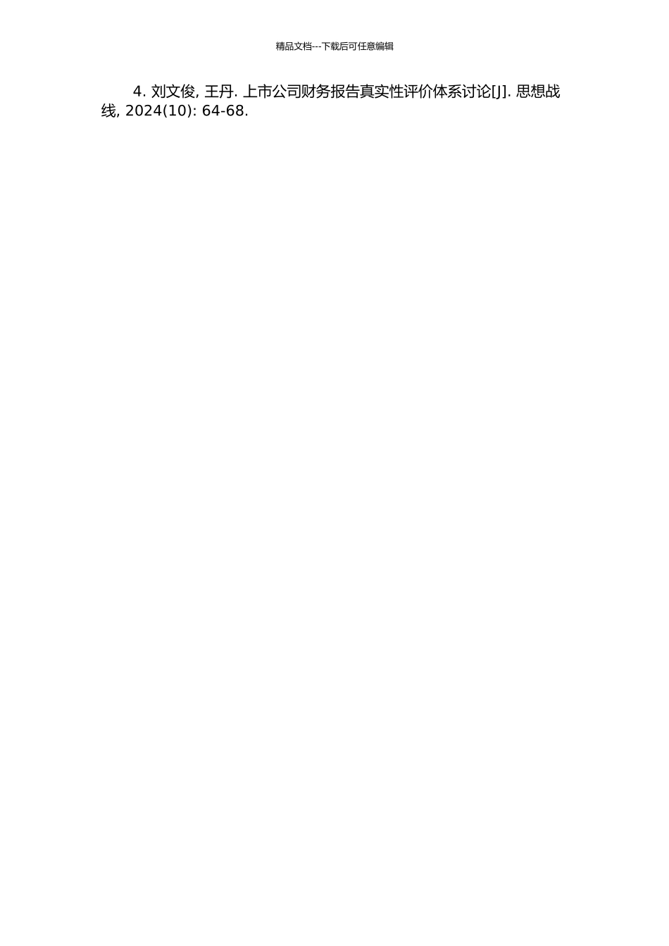 上市公司财务报告质量对投资效率的影响分析的开题报告_第3页