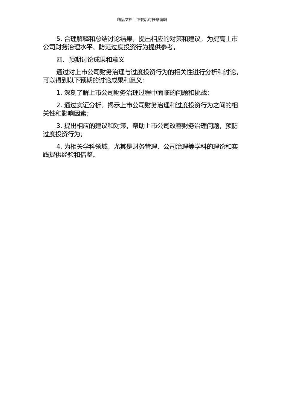 上市公司财务治理与过度投资行为相关性研究的开题报告_第2页