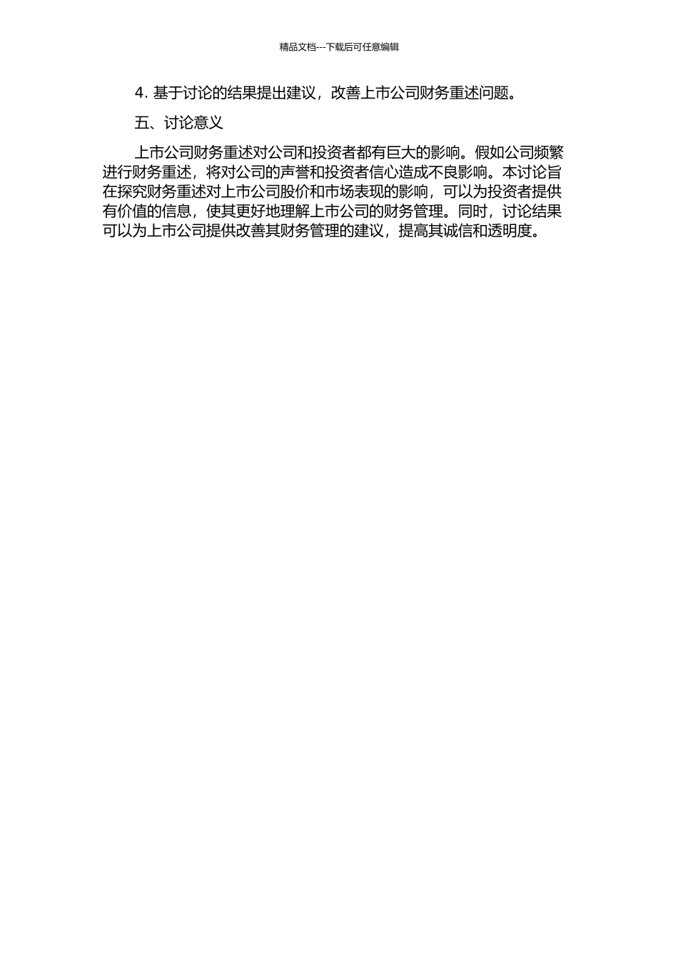 上市公司财务重述的市场反应研究的开题报告_第2页