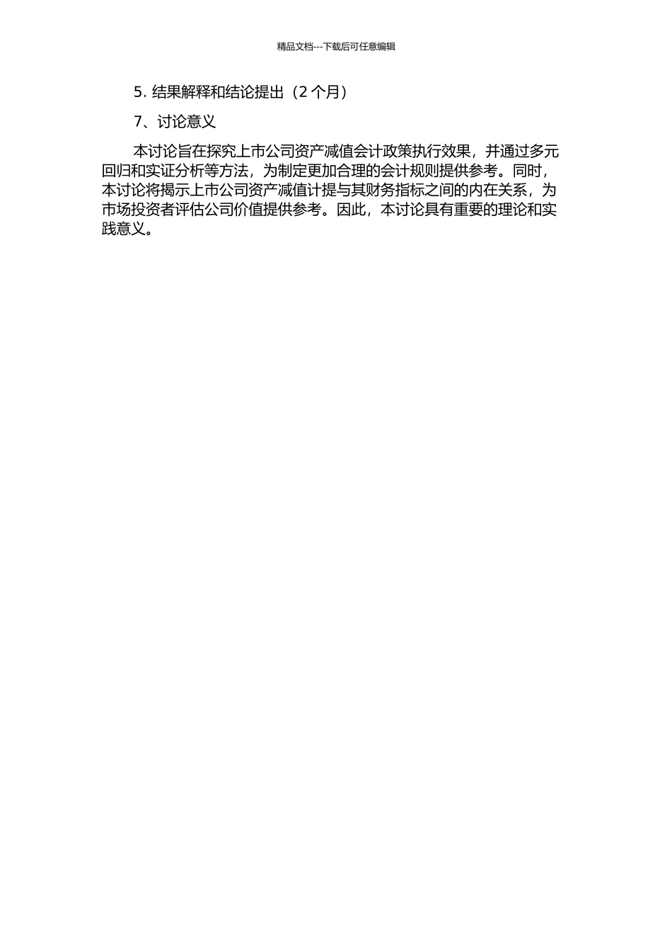 上市公司资产减值会计政策执行效果研究的开题报告_第3页