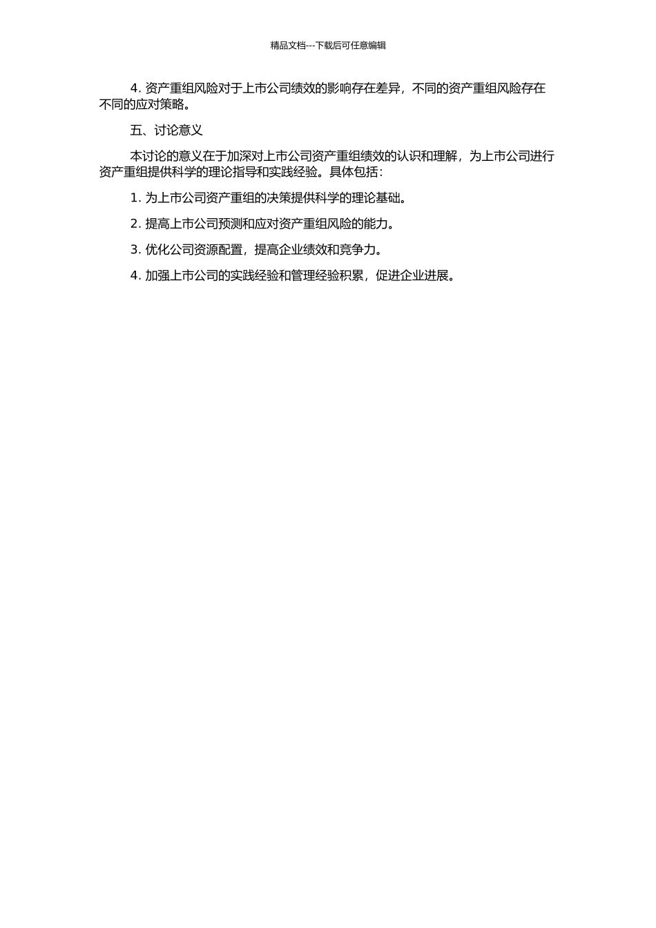 上市公司资产重组绩效实证研究的开题报告_第2页