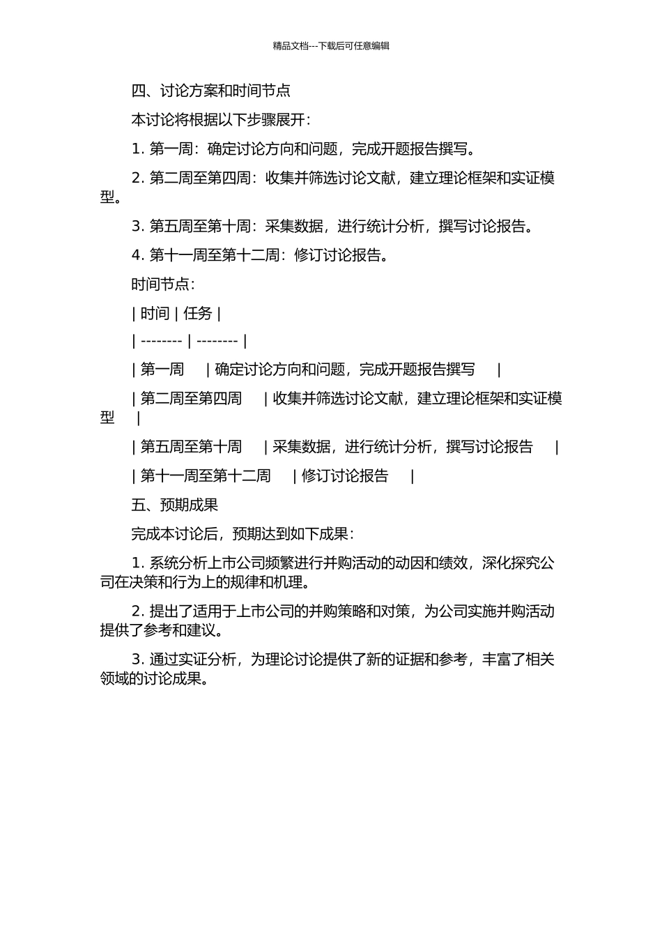 上市公司频繁并购动因及绩效研究的开题报告_第2页
