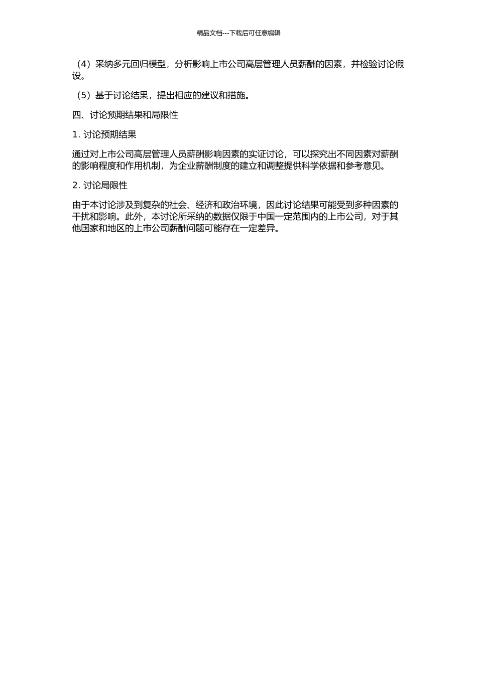 上市公司高层管理人员薪酬影响因素的实证分析的开题报告_第2页