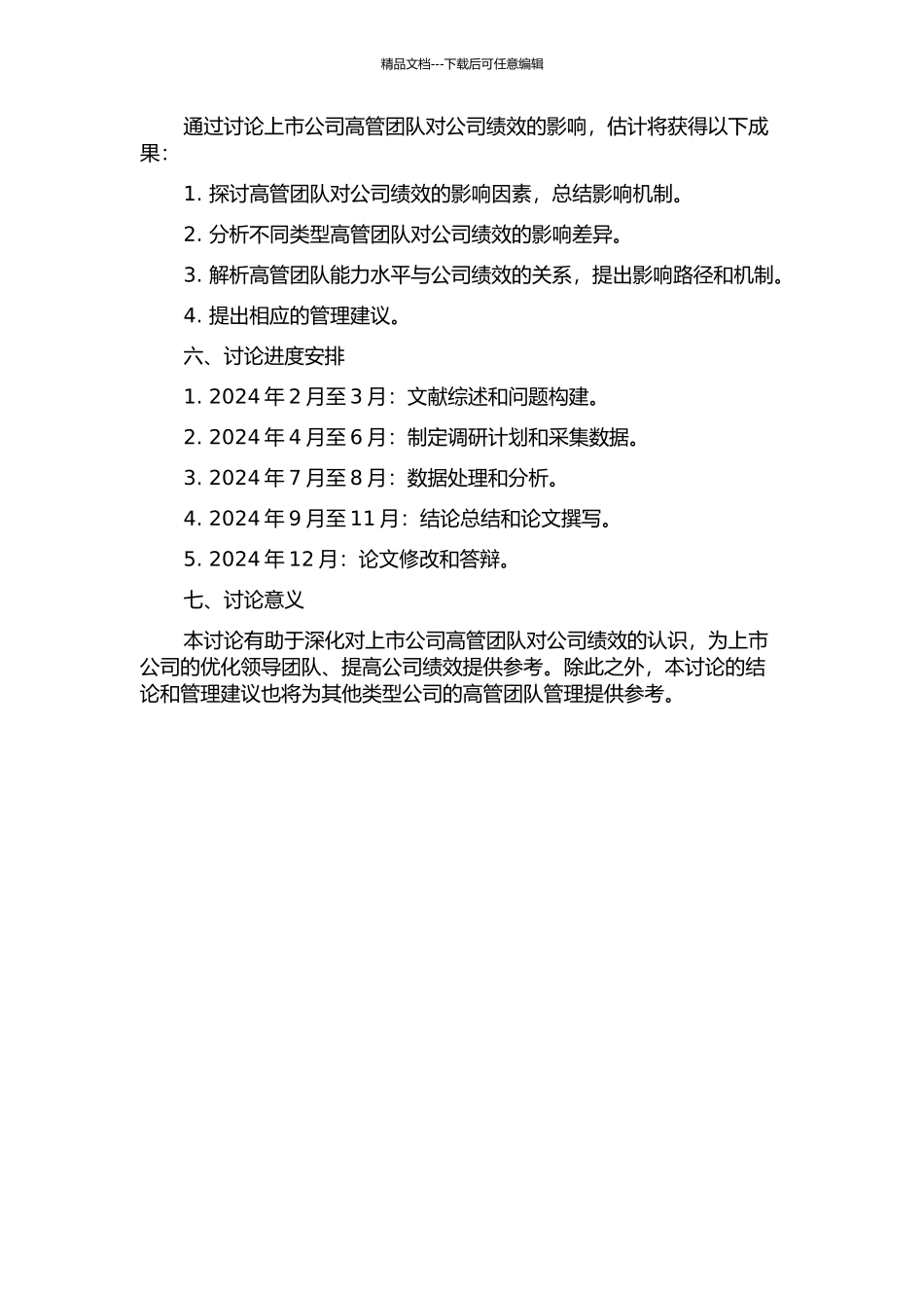 上市公司高管团队对公司绩效的影响研究的开题报告_第2页