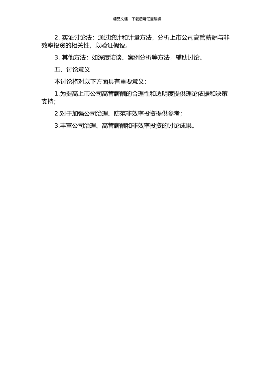 上市公司高管薪酬对非效率投资的影响研究的开题报告_第2页