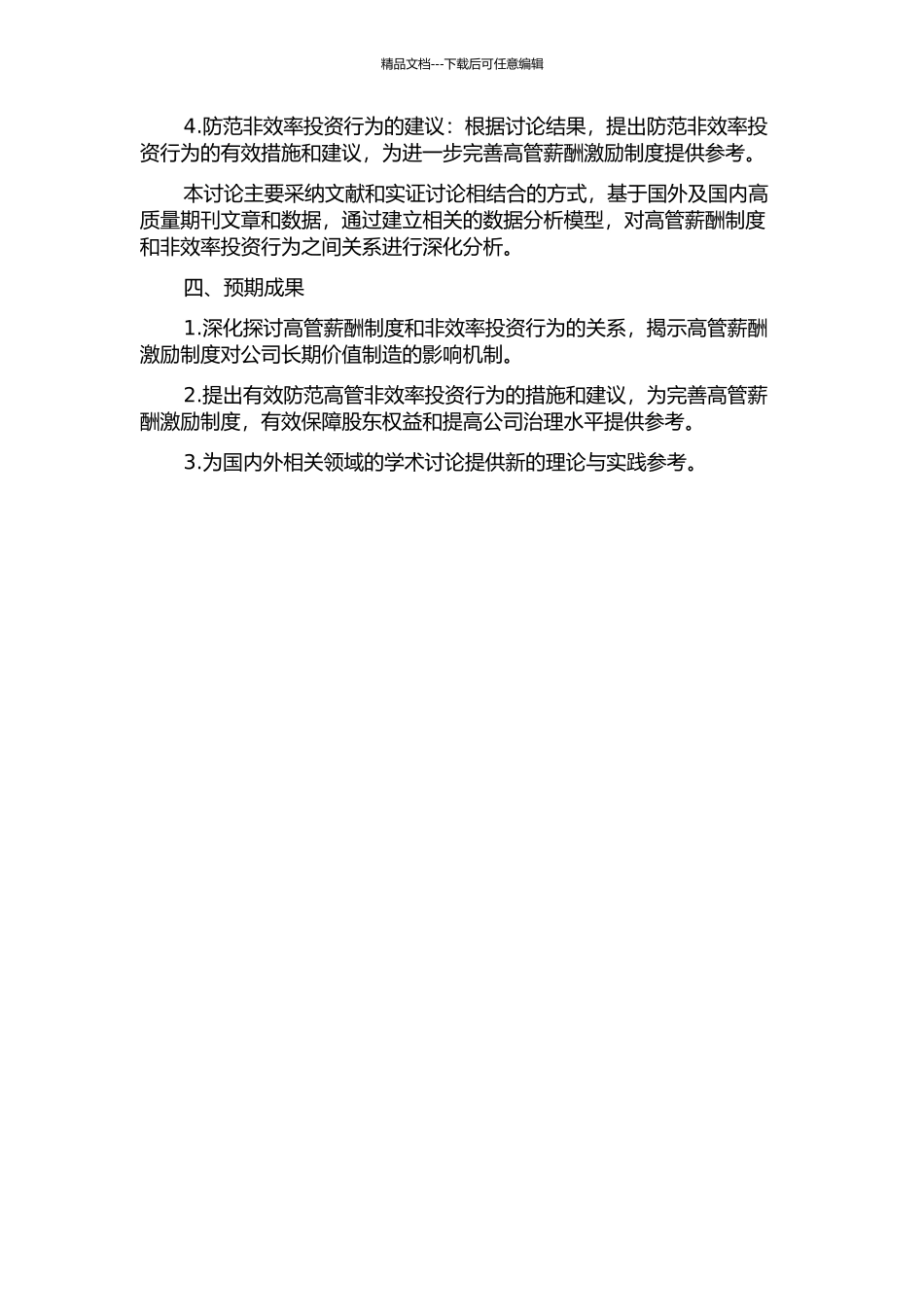 上市公司高管薪酬激励对非效率投资行为的影响研究的开题报告_第2页