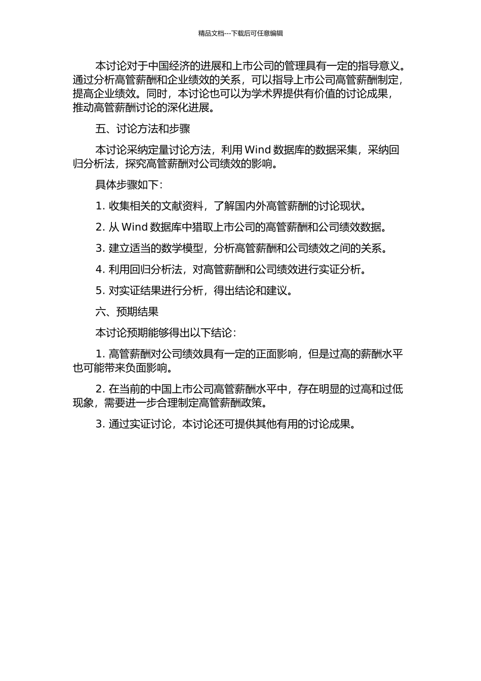 上市公司高管薪酬的有效性研究的开题报告_第2页