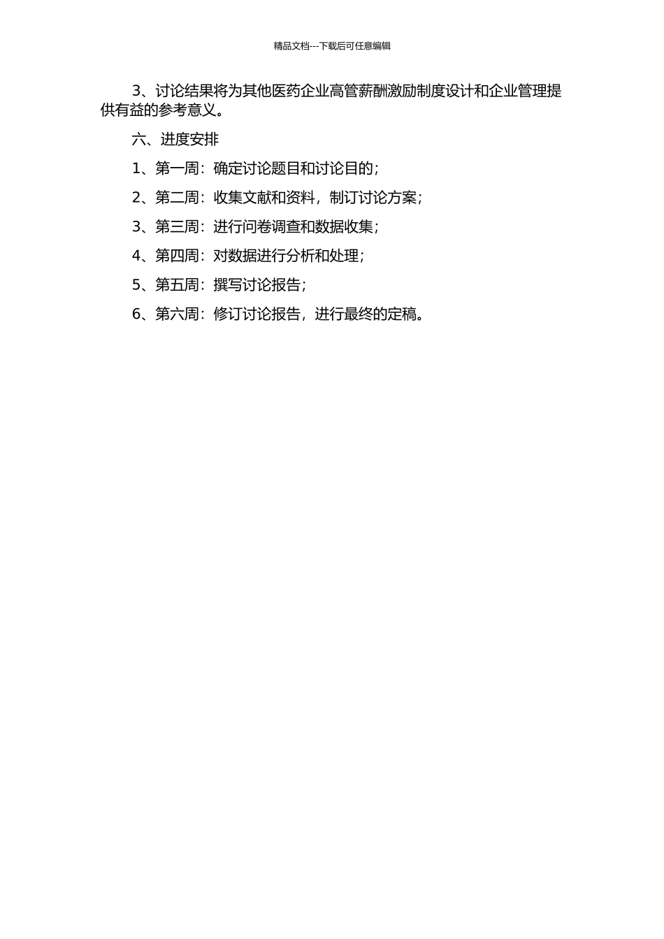 上市医药企业高管薪酬激励与企业绩效研究的开题报告_第2页