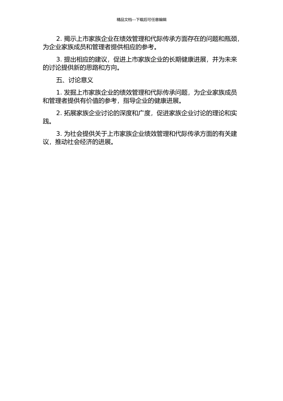 上市家族企业绩效及其代际传承开题报告_第2页