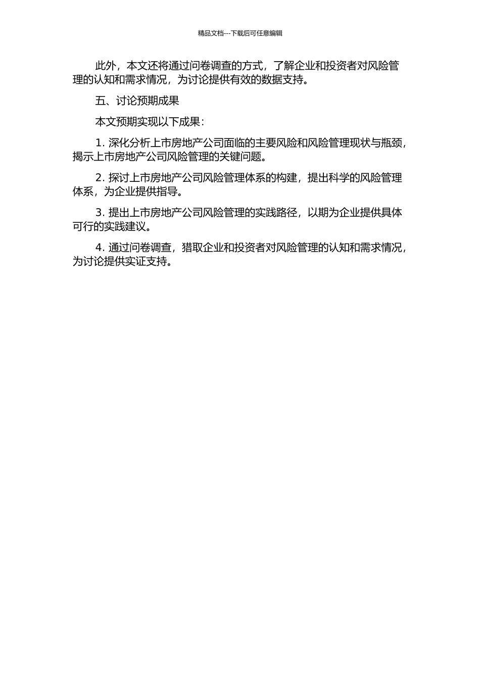 上市房地产公司风险管理及实施路径研究的开题报告_第2页