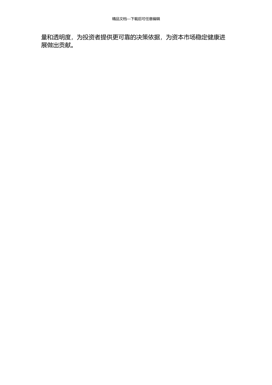 上市板块与会计稳健性的关系研究的开题报告_第3页