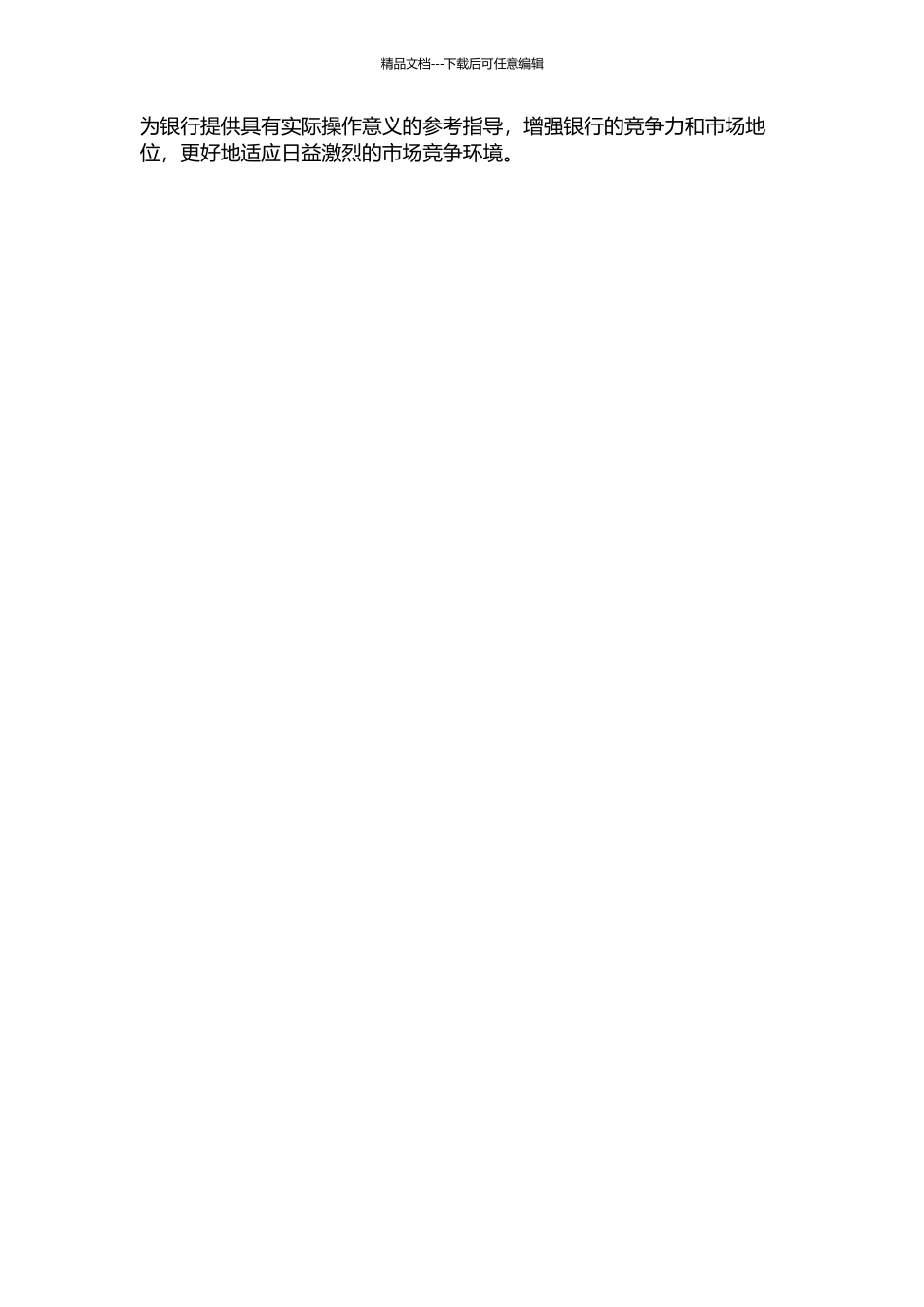 上市银行竞争力评价体系研究的开题报告_第2页