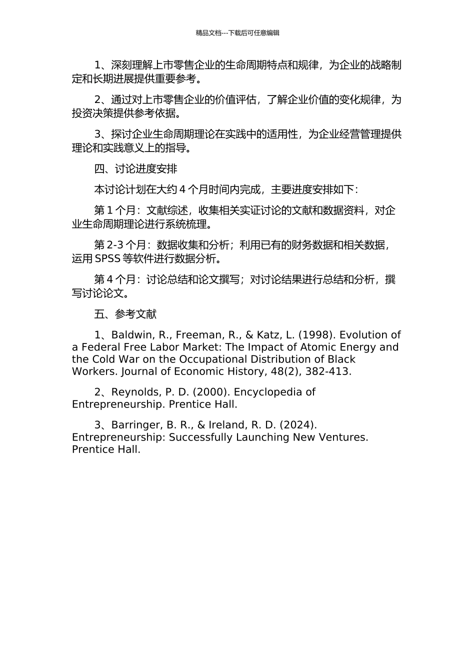 上市零售企业价值评估实证研究——从企业生命周期角度的开题报告_第2页
