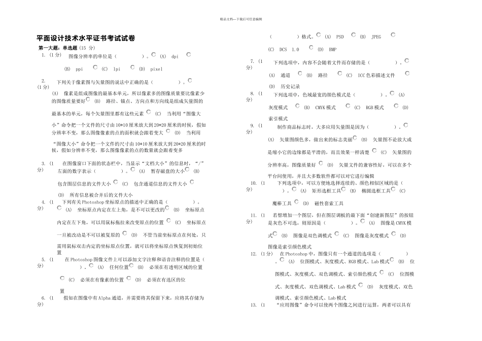 上平面设计技术水平证书考试试卷及答案_第1页