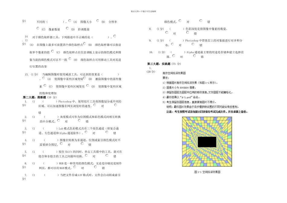 上平面设计技术水平证书考试试卷及答案_第2页