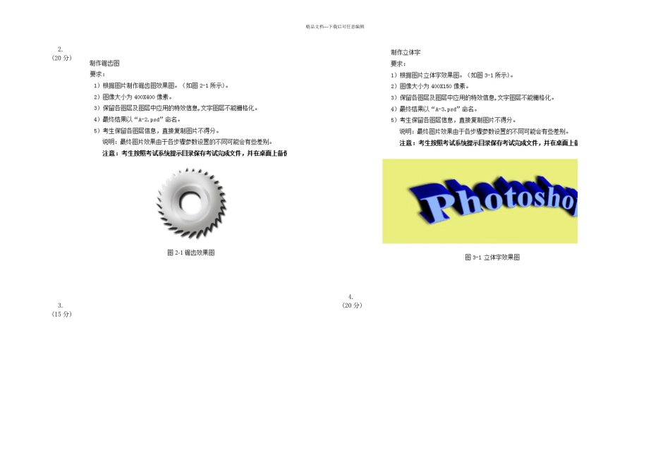 上平面设计技术水平证书考试试卷及答案_第3页