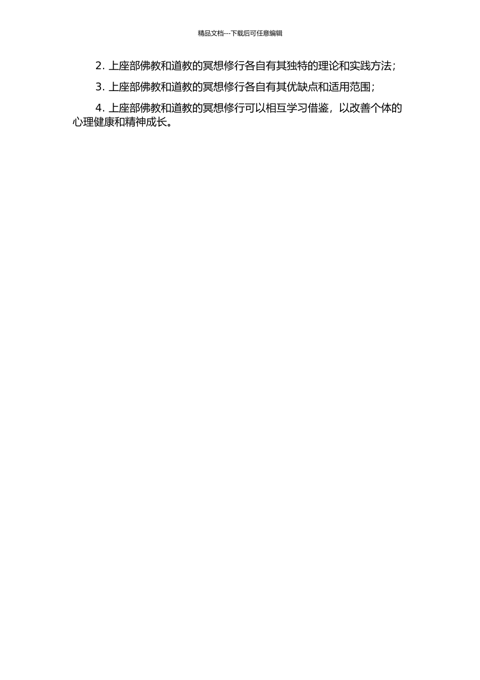 上座部佛教与道教冥想之比较的开题报告_第2页