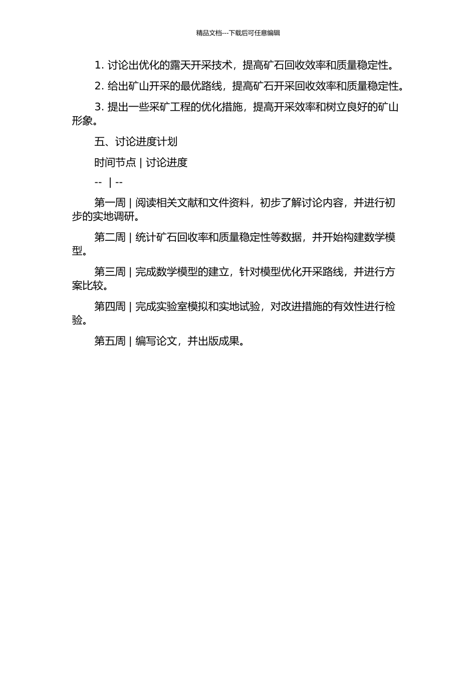 上房沟钼铁矿露天开采优化技术研究的开题报告_第2页