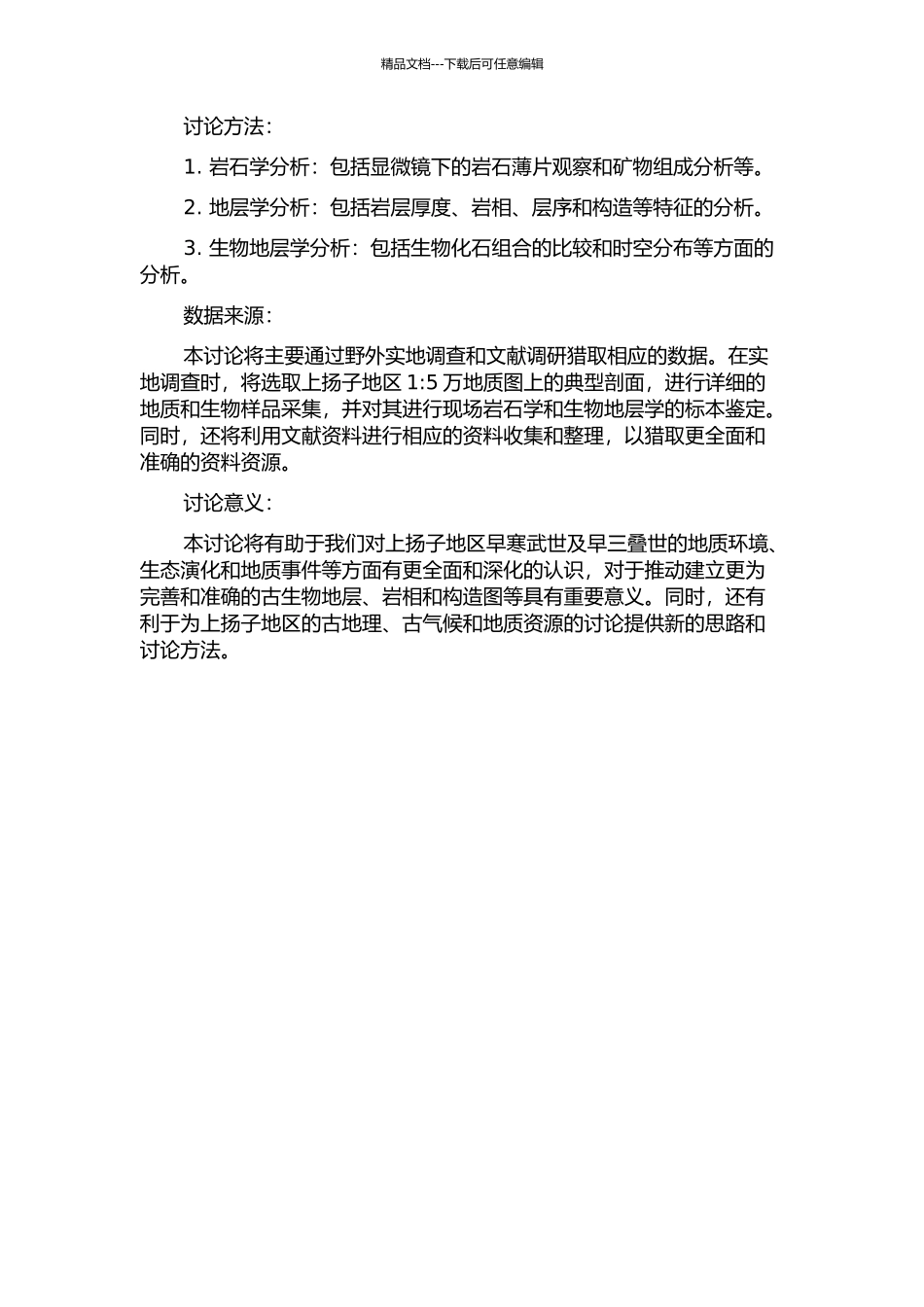 上扬子地区早寒武世及早三叠世巨鲕灰岩对比研究的开题报告_第2页